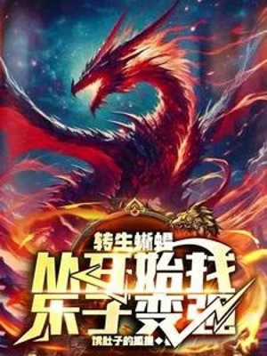 [Truyện Chữ] - Chuyển Sinh Thằn Lằn Từ Bắt Đầu Tìm Thú Vui Mạnh Lên