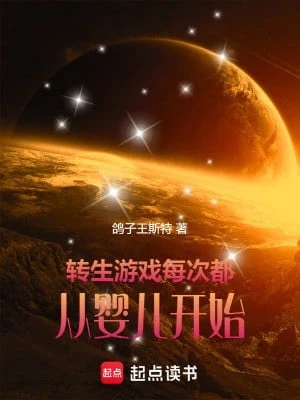 [Truyện Chữ] - Chuyển Sinh Trò Chơi: Mỗi Lần Đều Từ Hài Nhi Bắt Đầu