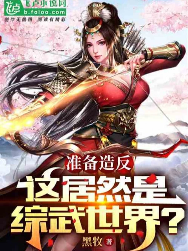 [Truyện Chữ] - Chuẩn Bị Tạo Phản: Cái Này Lại Là Tông Võ Thế Giới?