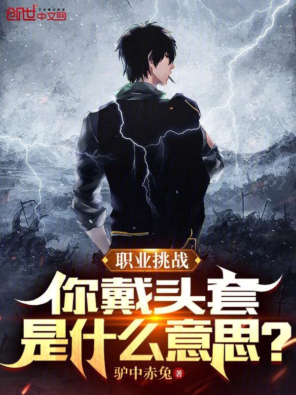 [Truyện Chữ] - Chức Nghiệp Khiêu Chiến: Ngươi Mang Khăn Trùm Đầu Là Cái Gì Ý Tứ?