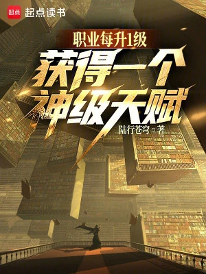 [Truyện Chữ] - Chức Nghiệp Mỗi Thăng 1 Cấp, Thu Hoạch Được Một Cái Thần Cấp Thiên Phú