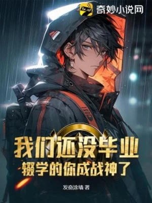 [Truyện Chữ] - Chúng Ta Còn Không Có Tốt Nghiệp, Bỏ Học Ngươi Thành Chiến Thần