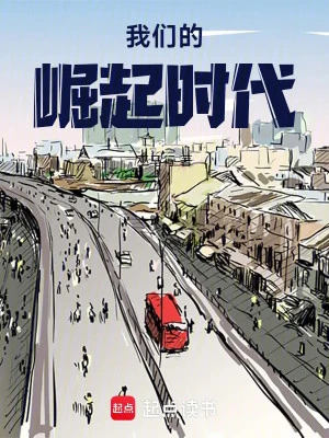 [Truyện Chữ] - Chúng Ta Quật Khởi Thời Đại