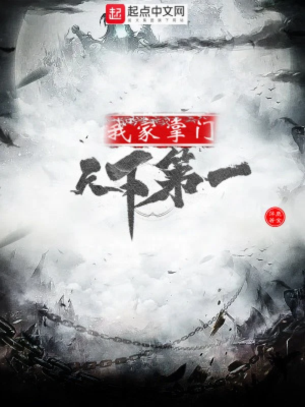 [Truyện Chữ] - Chưởng Môn Nhà Ta Đệ Nhất Thiên Hạ