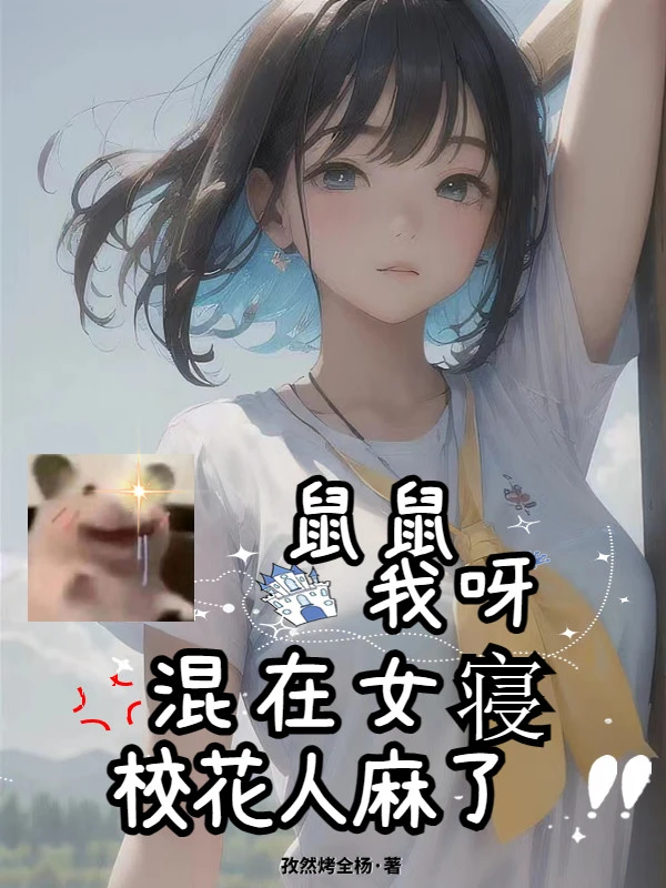 [Truyện Chữ] - Chuột Chuột Ta Nha, Hỗn Tại Phòng Nữ, Giáo Hoa Người Tê