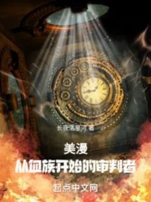 [Truyện Chữ] - Comic : Từ Huyết Tộc Bắt Đầu Chúa Cứu Thế