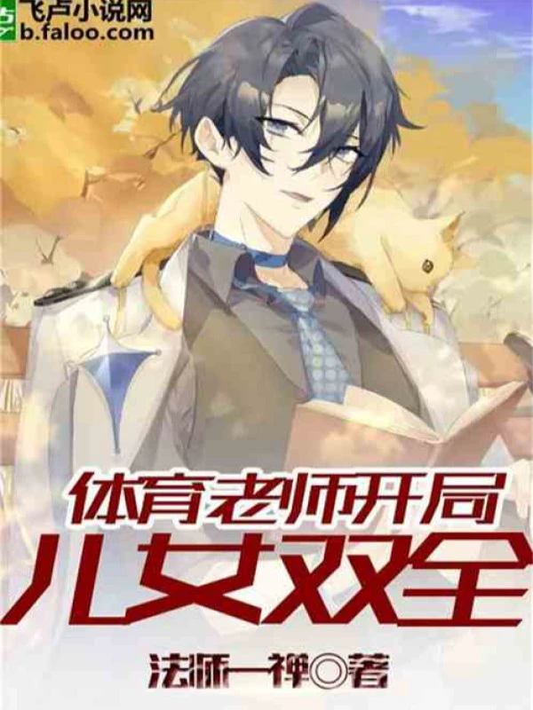 [Truyện Chữ] - Con Cái Đều Là Thần Cấp Giác Tỉnh, Áp Lực Chuyển Đến Ta Rồi