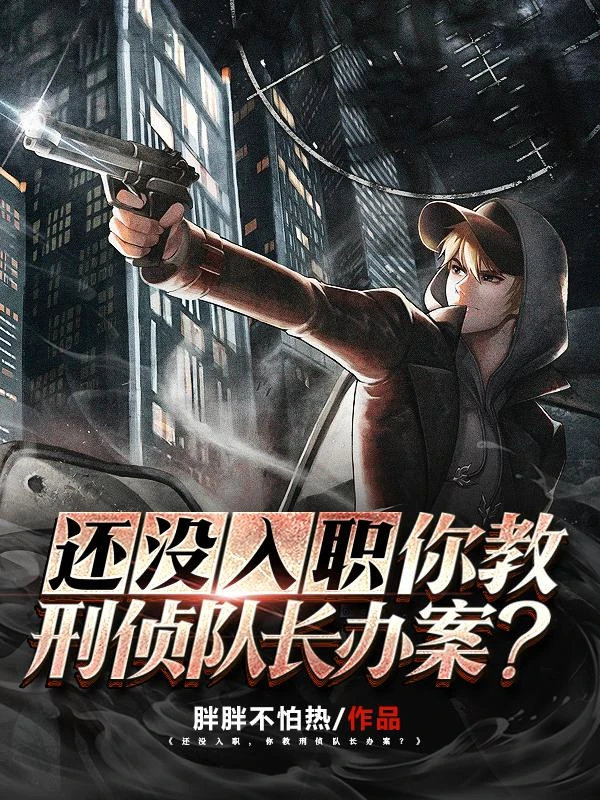 [Truyện Chữ] - Còn Không Có Nhậm Chức, Ngươi Dạy Đội Trưởng Hình Sự Phá Án?
