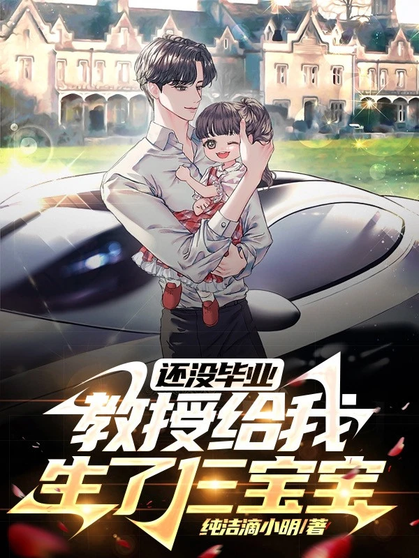 [Truyện Chữ] - Còn Không Có Tốt Nghiệp, Giáo Sư Cho Ta Sinh Ba Bảo Bảo?