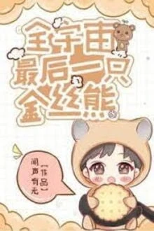 [Truyện Chữ] - Con Hamster Lông Vàng Cuối Cùng Của Vũ Trụ