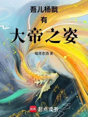 [Truyện Chữ] - Con Ta Dương Tiễn Có Đại Đế Chi Tư