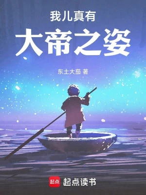 [Truyện Chữ] - Con Ta Thật Có Đại Đế Chi Tư