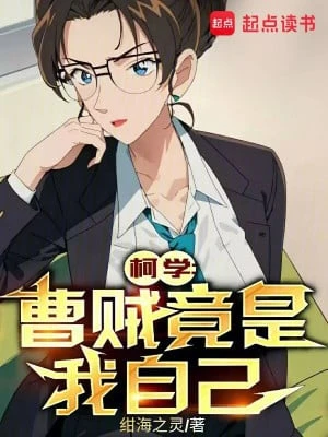 [Truyện Chữ] - Conan: Tào Tặc Lại Là Chính Ta