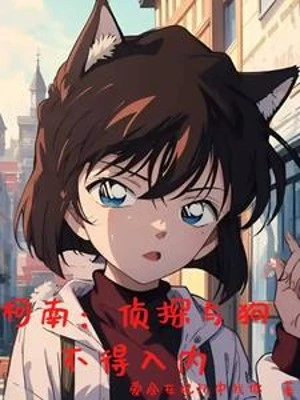 [Truyện Chữ] - Conan: Thám Tử Cùng Cẩu Không Được Đi Vào