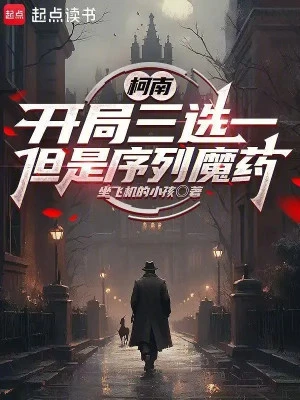 [Truyện Chữ] - Conan: Bắt Đầu Ba Tuyển Một, Nhưng Là Danh Sách Ma Dược