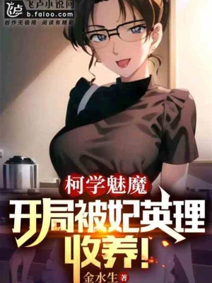 [Truyện Chữ] - Conan Mị Ma: Bắt Đầu Được Kisaki Eri Thu Dưỡng!