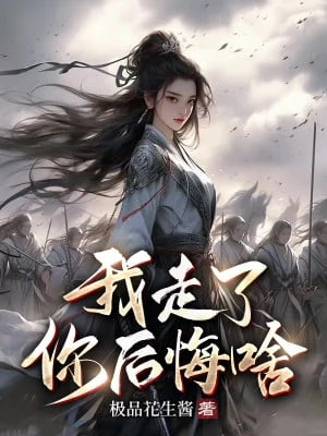 [Truyện Chữ] - Công Cao Chấn Chủ Muốn Giết Ta, Ta Đi Ngươi Hối Hận Cái Gì