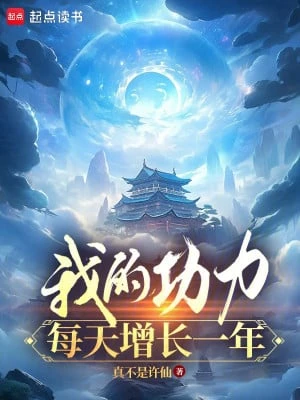 [Truyện Chữ] - Công Lực Của Ta Mỗi Ngày Tăng Trưởng Một Năm