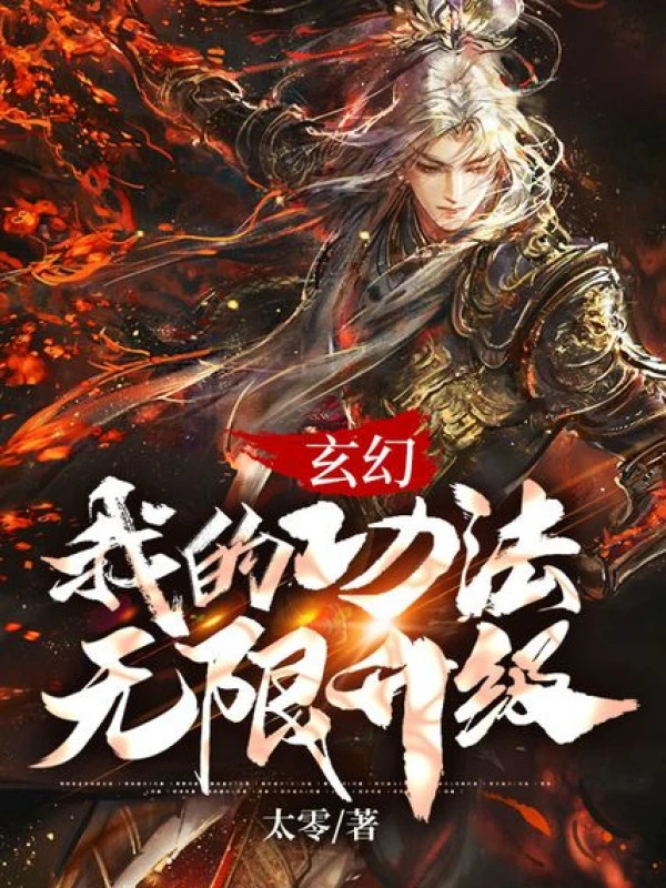 [Truyện Chữ] - Công Pháp Của Ta Vô Hạn Thăng Cấp