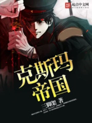 [Truyện Chữ] - Cosima Đế Quốc