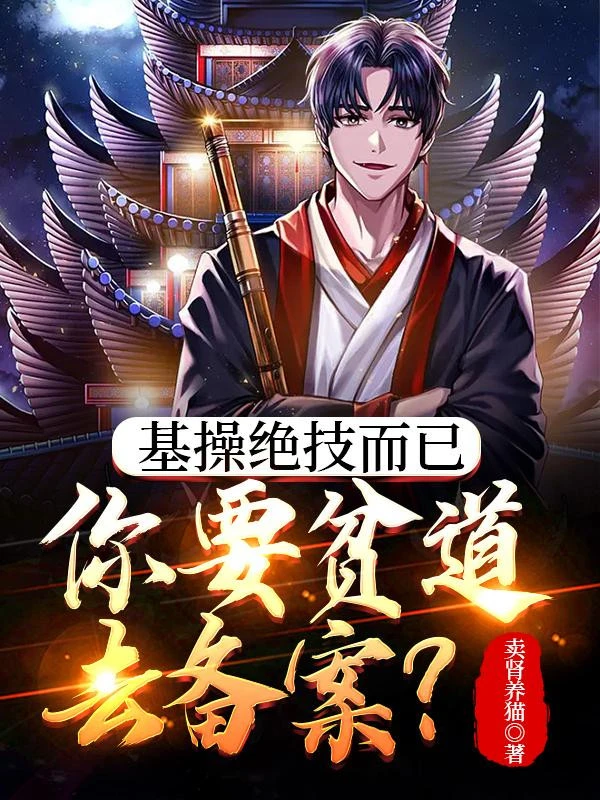 [Truyện Chữ] - Cơ Bản Thao Tác Tuyệt Kỹ Mà Thôi, Ngươi Muốn Bần Đạo Đi Lập Hồ Sơ?