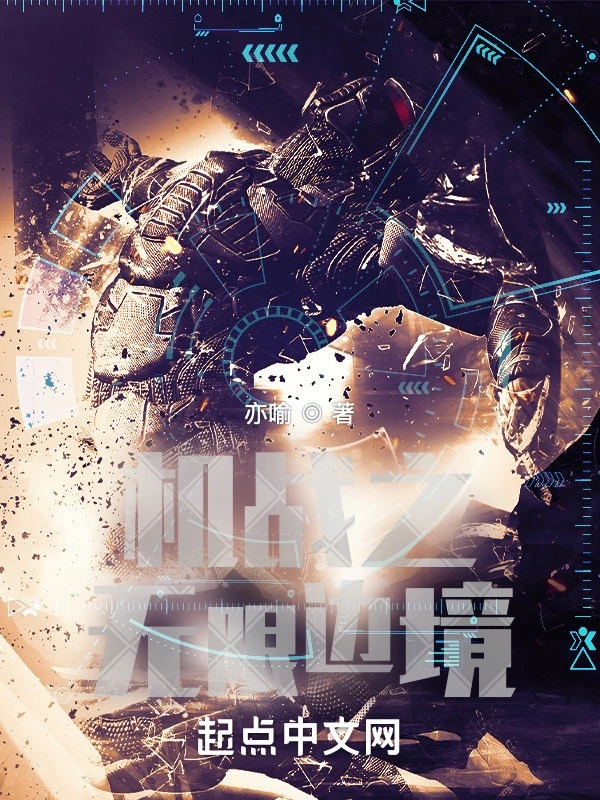 [Truyện Chữ] - Cơ Chiến Chi Vô Hạn Biên Cảnh