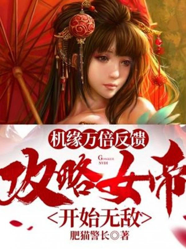 [Truyện Chữ] - Cơ Duyên Vạn Lần Phản Hồi, Công Lược Nữ Đế Bắt Đầu Vô Địch