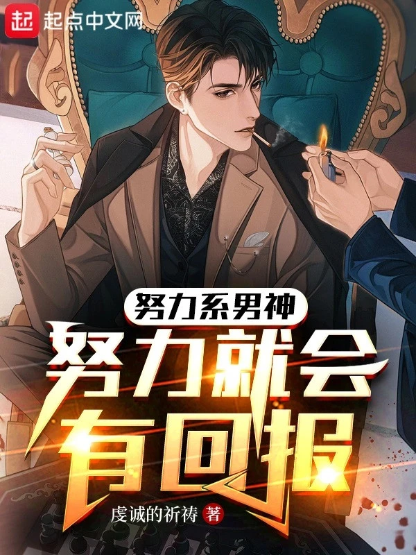 [Truyện Chữ] - Cố Gắng Hệ Nam Thần: Cố Gắng Liền Sẽ Có Hồi Báo