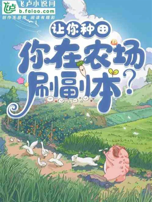 [Truyện Chữ] - Có Hay Không Khả Năng, Làm Ruộng Mới Là Chân Chính Tu Tiên