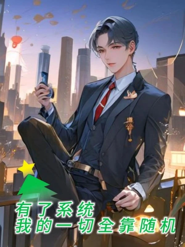 [Truyện Chữ] - Có Hệ Thống: Ta Hết Thảy Toàn Bộ Nhờ Ngẫu Nhiên