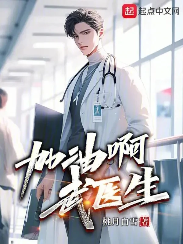 [Truyện Chữ] - Cố Lên A, Võ Bác Sĩ