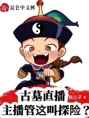 [Truyện Chữ] - Cổ Mộ Phát Sóng Trực Tiếp: Chủ Bá Quản Cái Này Gọi Thám Hiểm?