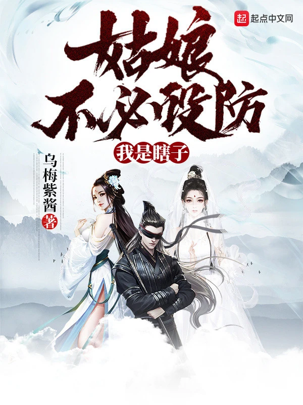 [Truyện Chữ] - Cô Nương Không Cần Bố Trí Phòng Vệ, Ta Là Mù Lòa