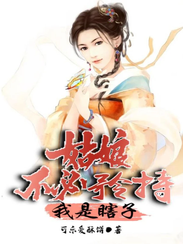 [Truyện Chữ] - Cô Nương Không Cần Thận Trọng, Ta Là Mù Lòa