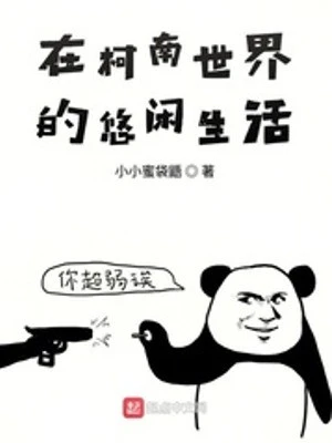 [Truyện Chữ] - Cuộc Sống Nhàn Nhã Trong Thế Giới Conan