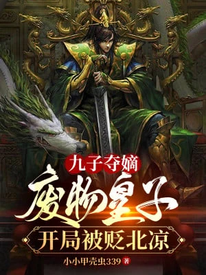 [Truyện Chữ] - Cửu Tử Đoạt Đích: Phế Vật Hoàng Tử Bắt Đầu Bị Giáng Chức Bắc Lương