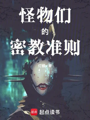 [Truyện Chữ] - Bọn Quái Vật Mật Giáo Chuẩn Tắc