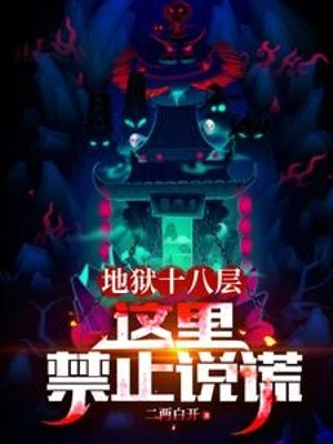 [Truyện Chữ] - Địa Ngục Mười Tám Tầng : Ở Đây Cấm Nói Dối