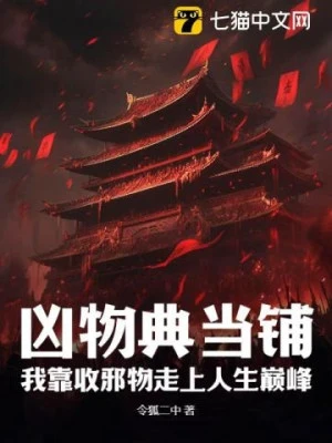 [Truyện Chữ] - Hung Vật Hiệu Cầm Đồ: Ta Dựa Vào Thu Tà Vật Đi Đến Nhân Sinh Đỉnh Phong