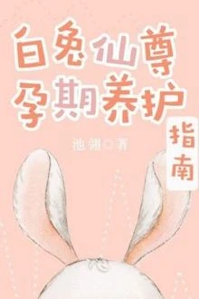 [Truyện Chữ] - Hướng Dẫn Dưỡng Thai Của Tiên Tôn Bạch Thỏ