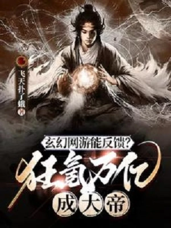 [Truyện Chữ] - Huyền Huyễn Võng Du Có Thể Phản Hồi? Cuồng Khắc Vạn Ức Thành Đại Đế