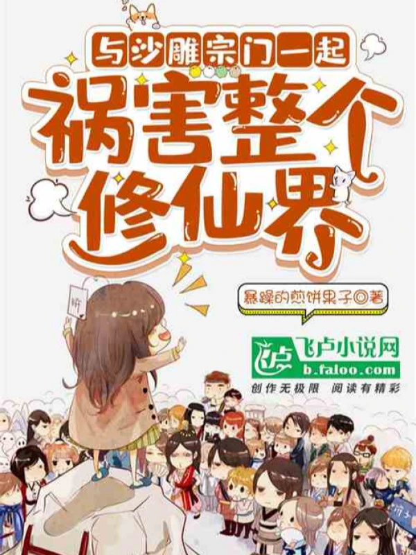[Truyện Chữ] - Bao Che Khuyết Điểm Chưởng Giáo, Môn Hạ Đệ Tử Đều Là Đại Đế