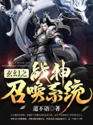 [Truyện Chữ] - Chiến Thần Hệ Triệu Hoán Thống