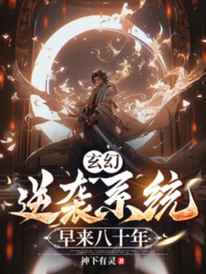 [Truyện Chữ] - Huyền Huyễn: Nghịch Tập Hệ Thống Sớm Tới Tám Mươi Năm