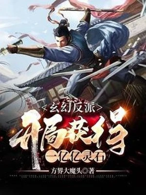 [Truyện Chữ] - Huyền Huyễn Nhân Vật Phản Diện: Bắt Đầu Thu Hoạch Được 100 Triệu Ức Linh Thạch