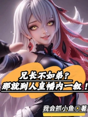 [Truyện Chữ] - Huynh Trưởng Không Như Đệ? Vậy Liền Đến Nhân Hoàng Trong Cờ Một Lần