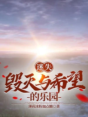 [Truyện Chữ] - Mê Thất: Hủy Diệt Cùng Hy Vọng Nhạc Viên