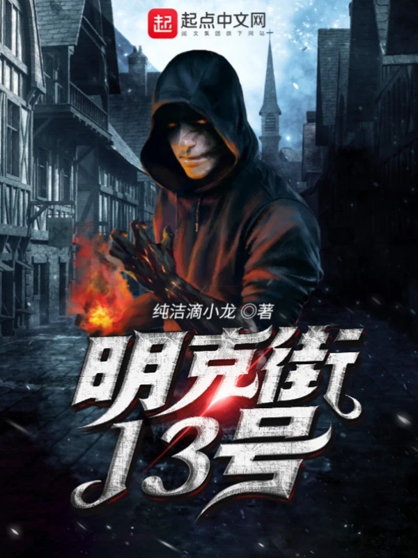 [Truyện Chữ] - Mink Đường Phố Số 13