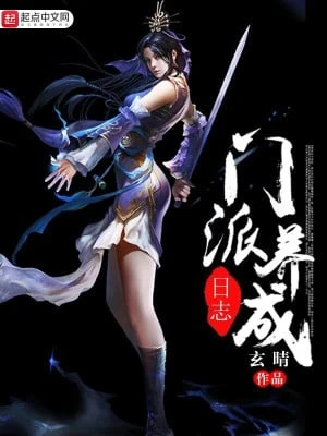 [Truyện Chữ] - Môn Phái Dưỡng Thành Nhật Ký