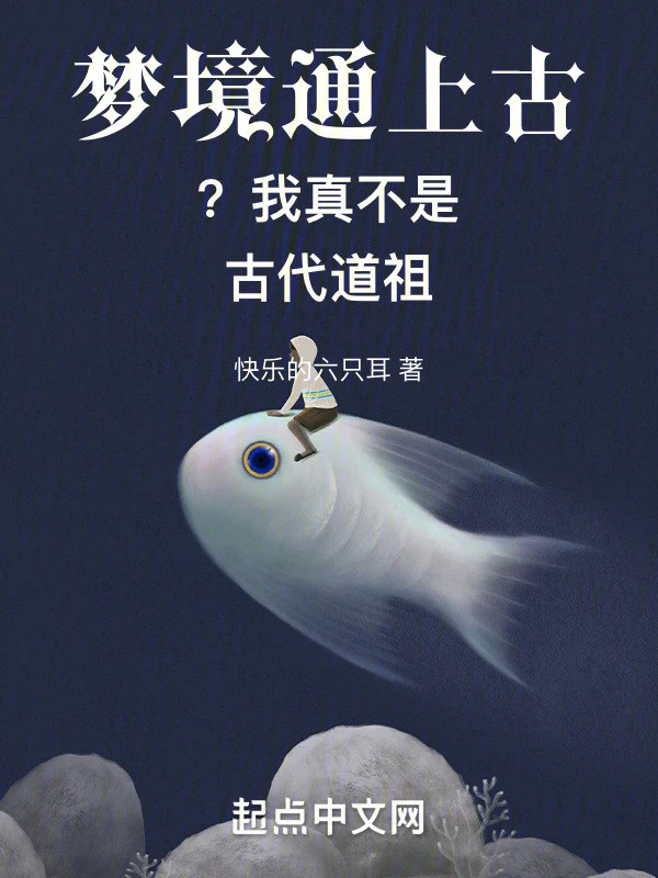 [Truyện Chữ] - Mộng Cảnh Thông Thượng Cổ? Ta Thật Không Phải Cổ Đại Đạo Tổ